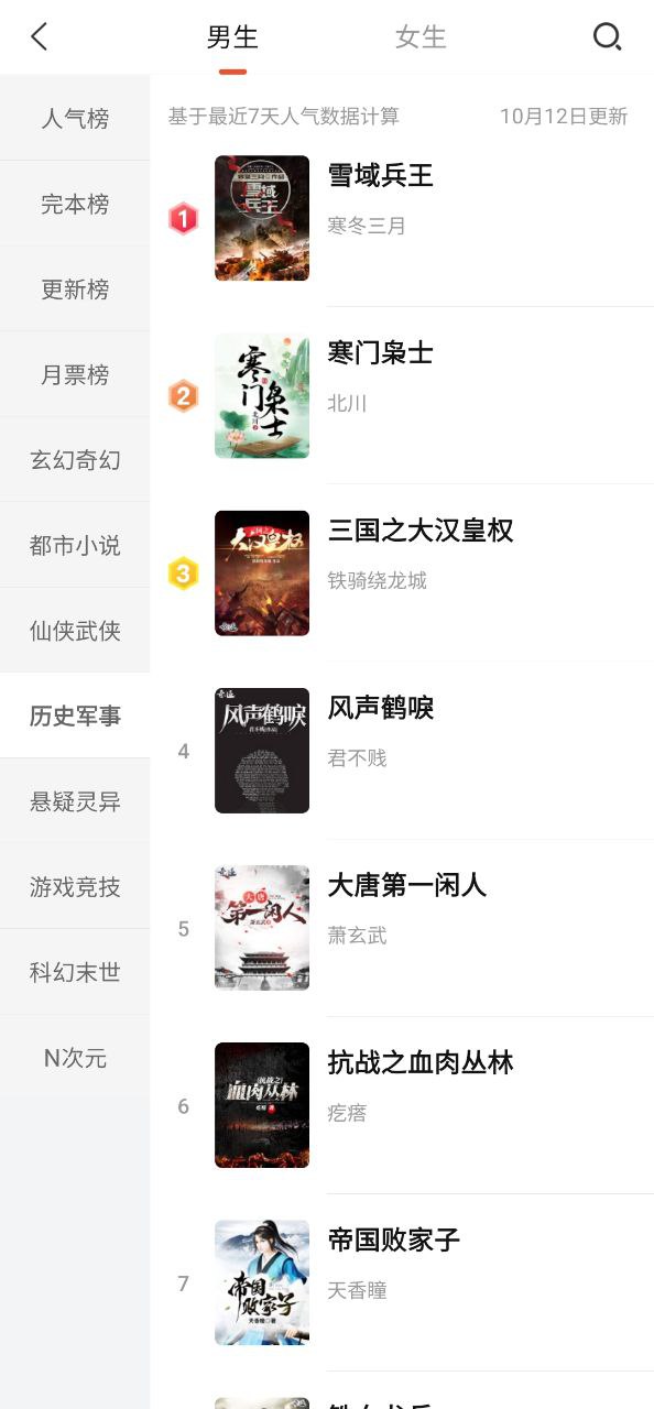 奇迹文学软件app