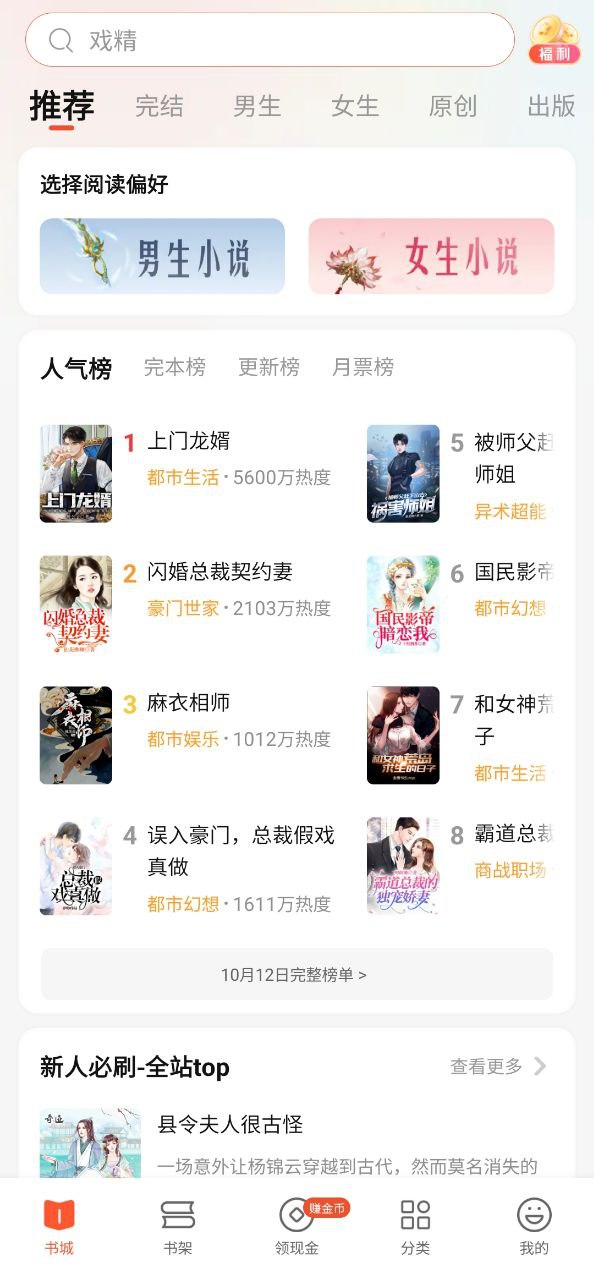 奇迹文学软件app