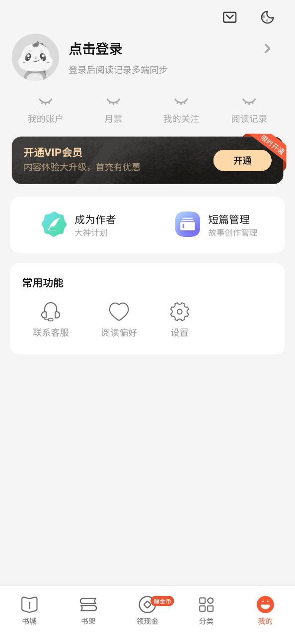奇迹文学软件app
