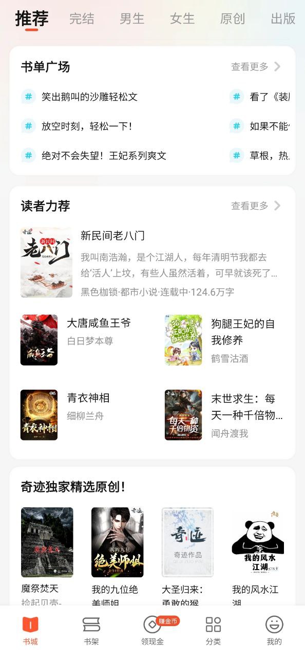 奇迹文学软件app