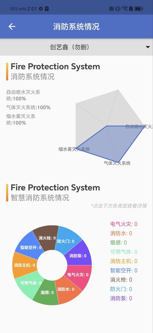 智慧维保app