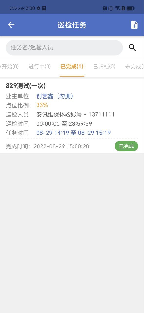 智慧维保app