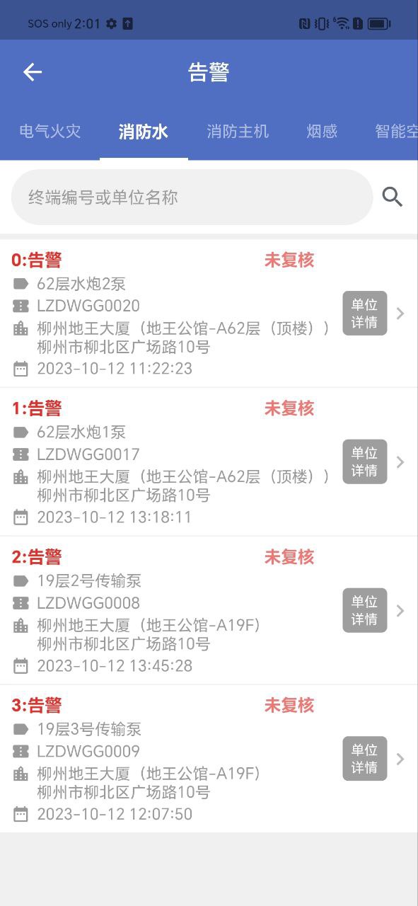 智慧维保app
