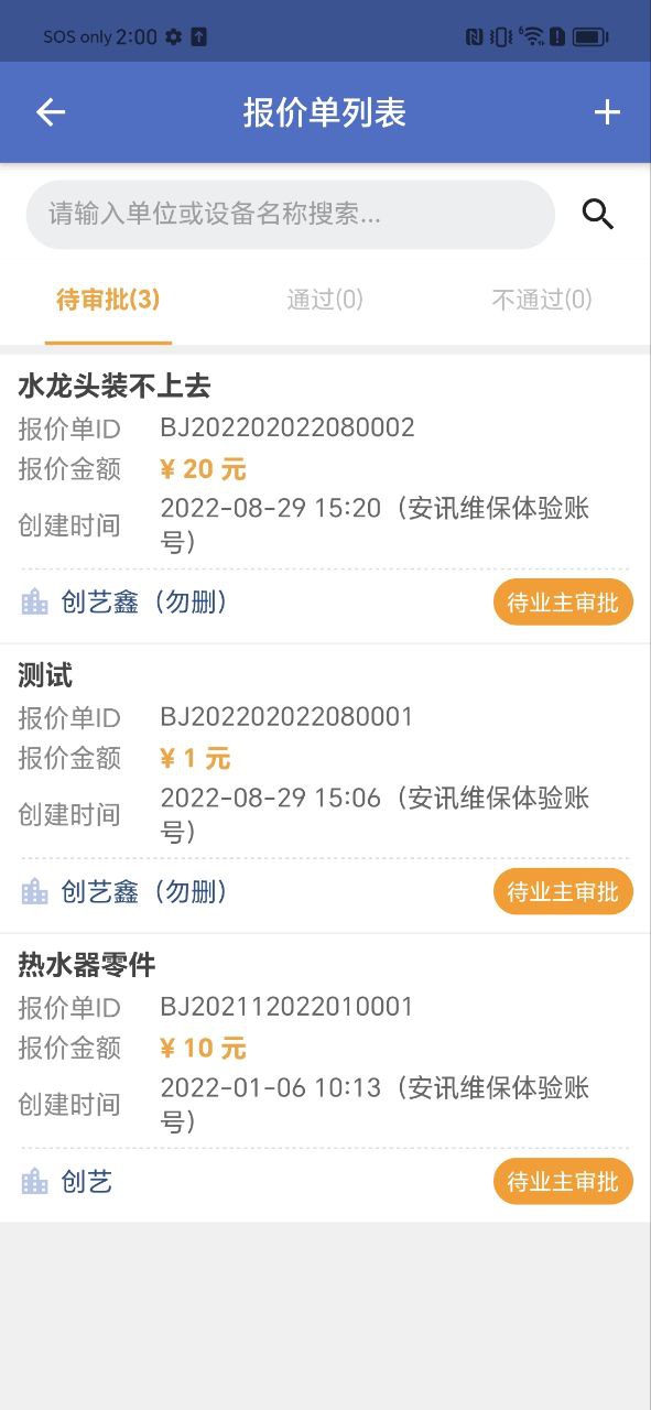 智慧维保app