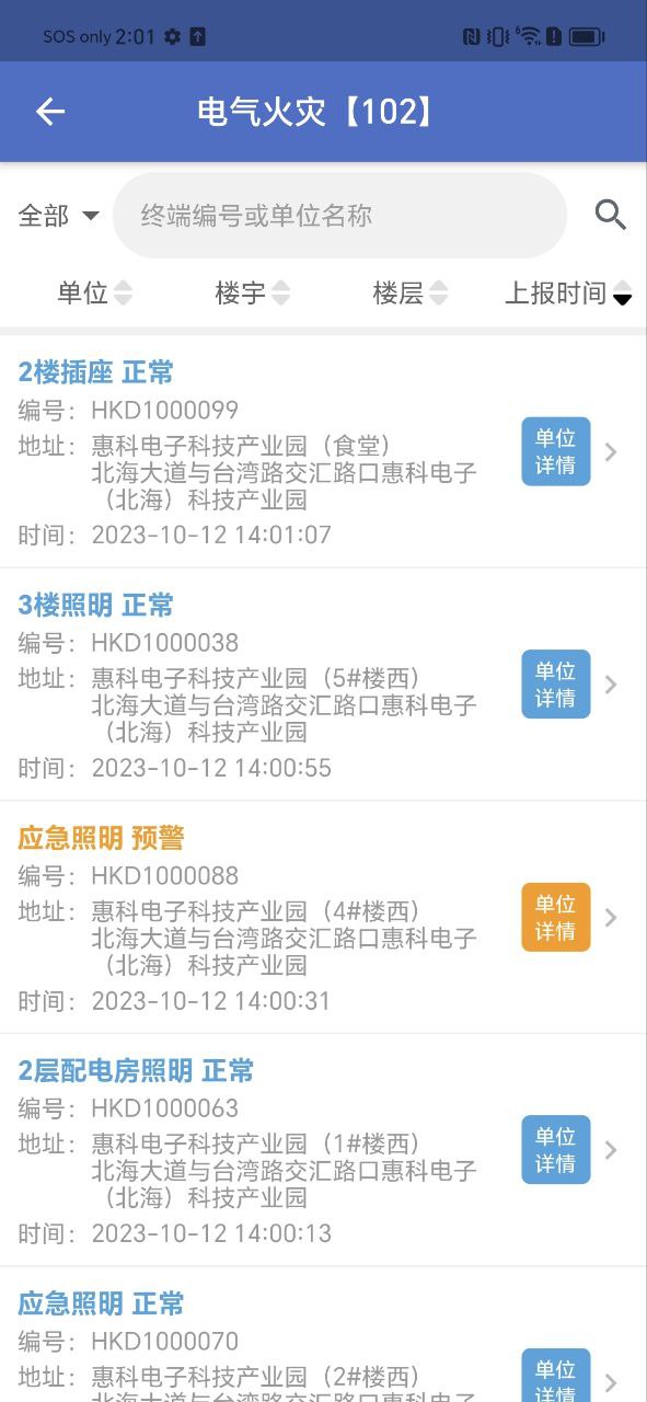 智慧维保app