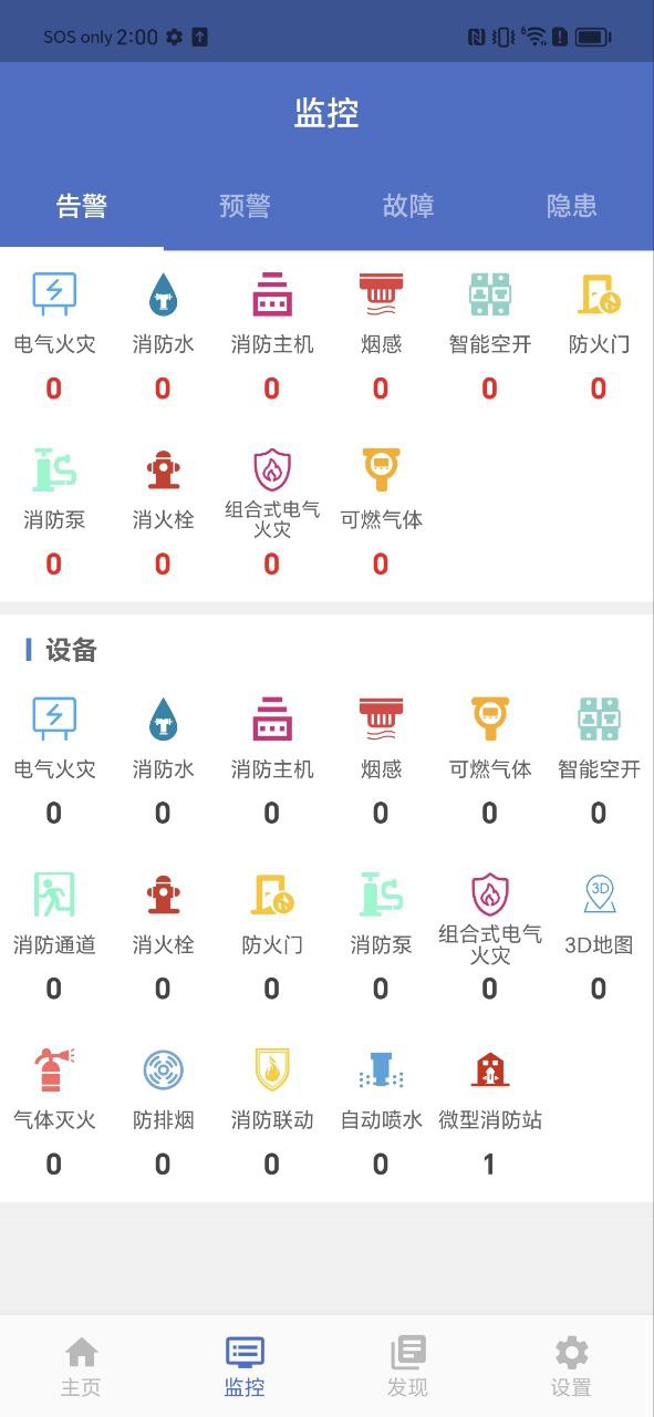 智慧维保