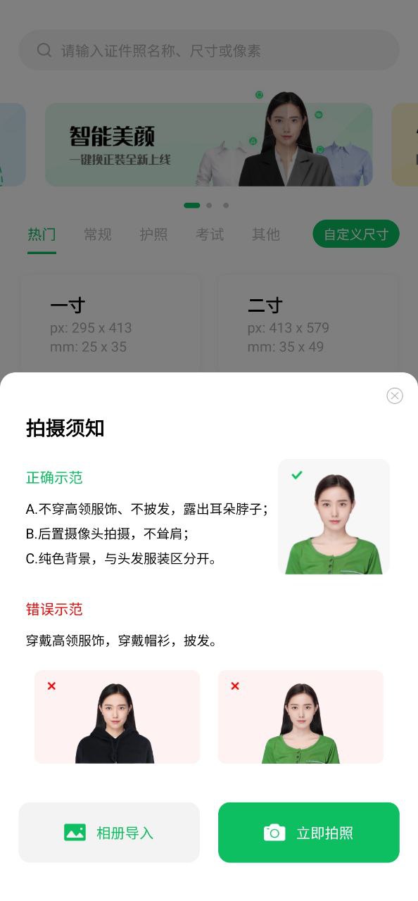 智能证件照相机安卓下载
