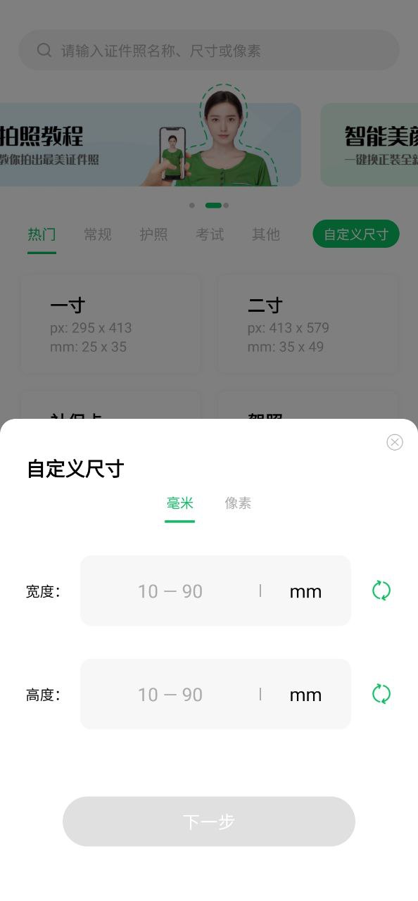 智能证件照相机安卓下载