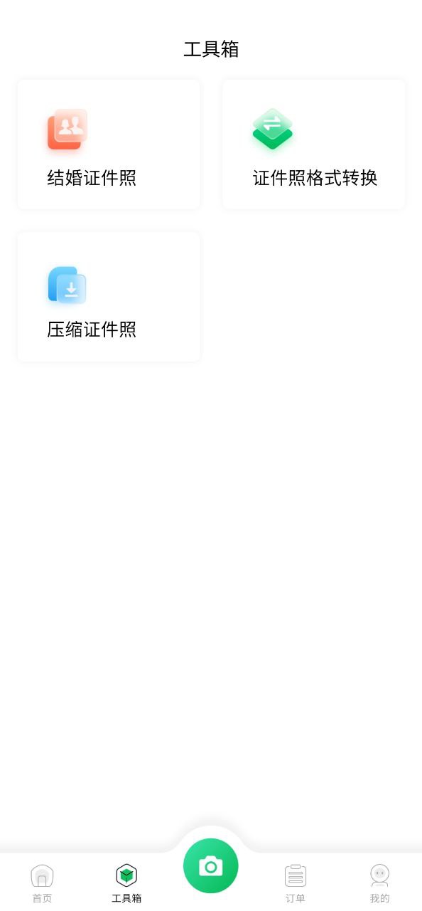 智能证件照相机安卓下载