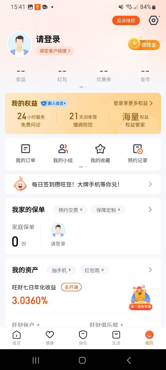 平安人寿安卓下载