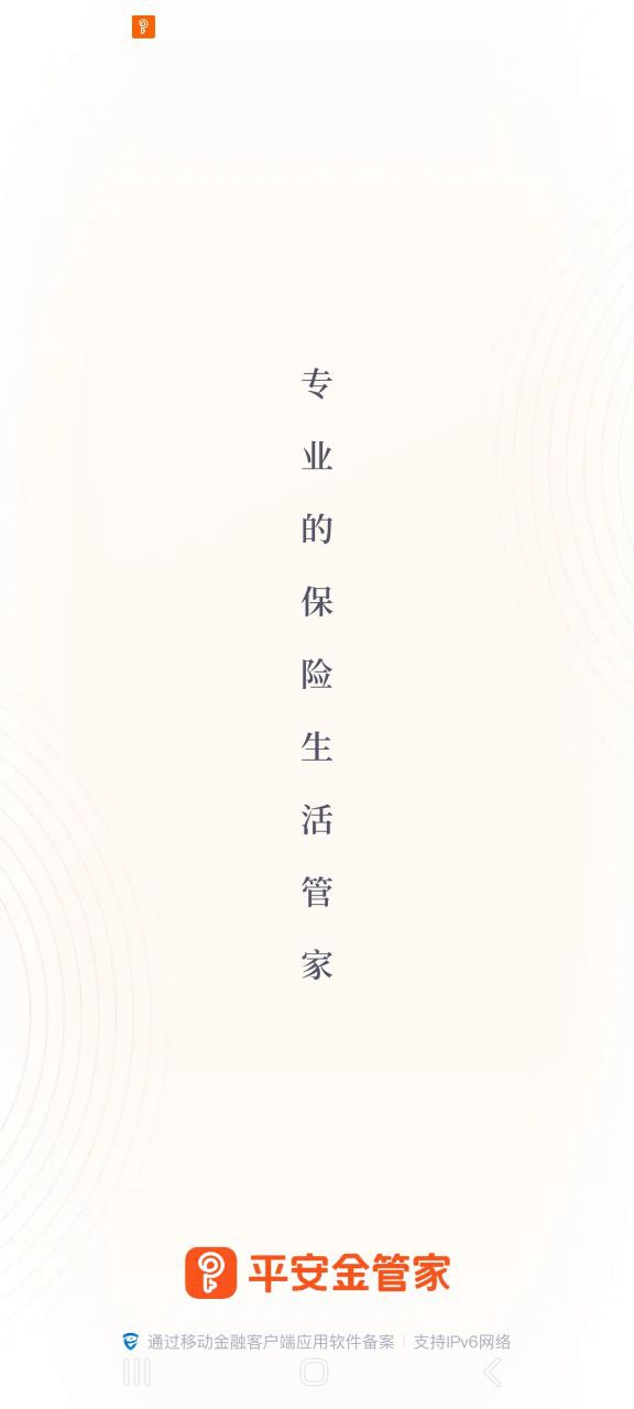 平安人寿安卓下载