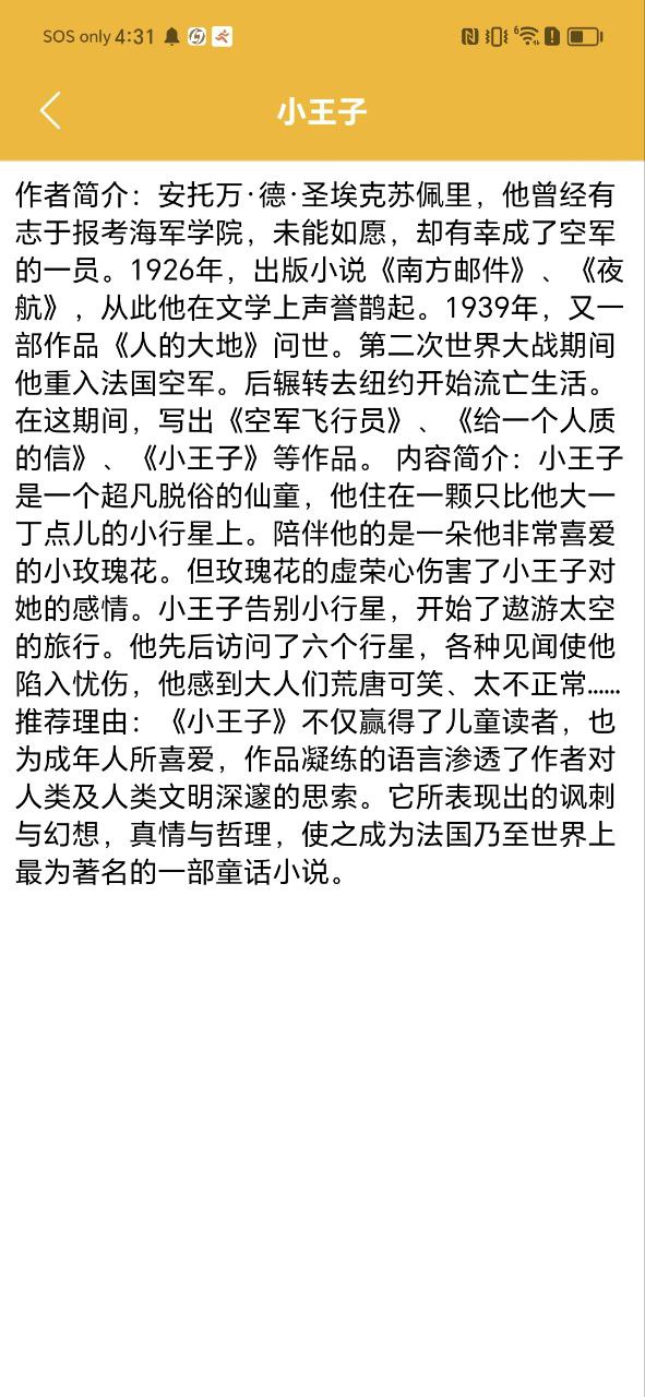 爱阅书香下载安装