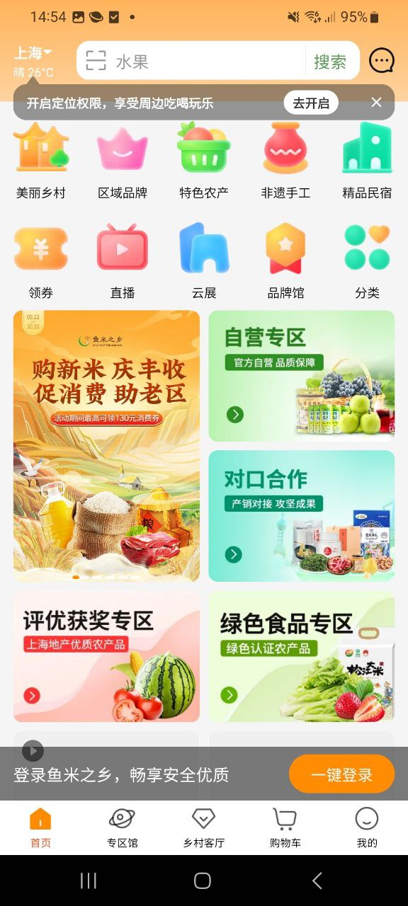 鱼米之乡2025