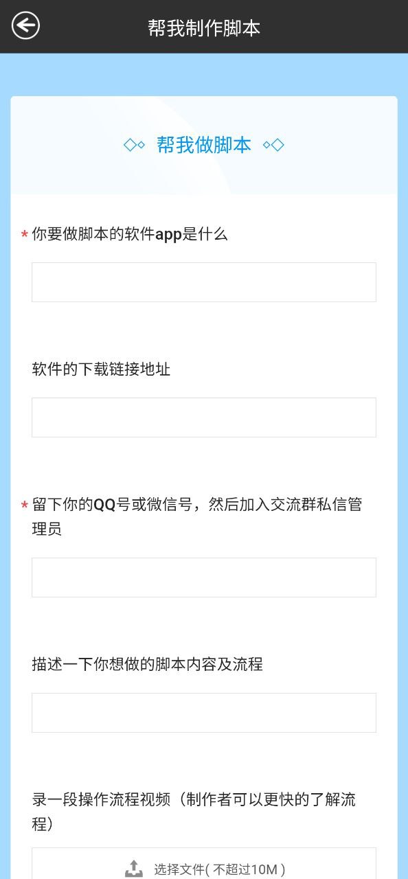 自动脚本精灵应用