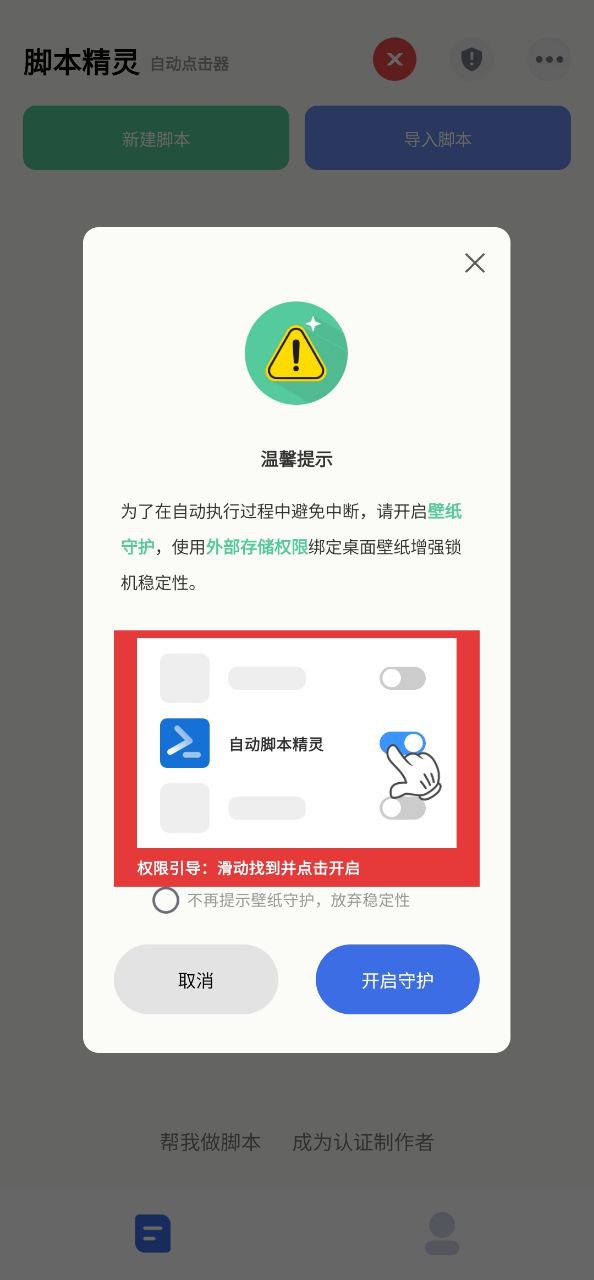 自动脚本精灵应用