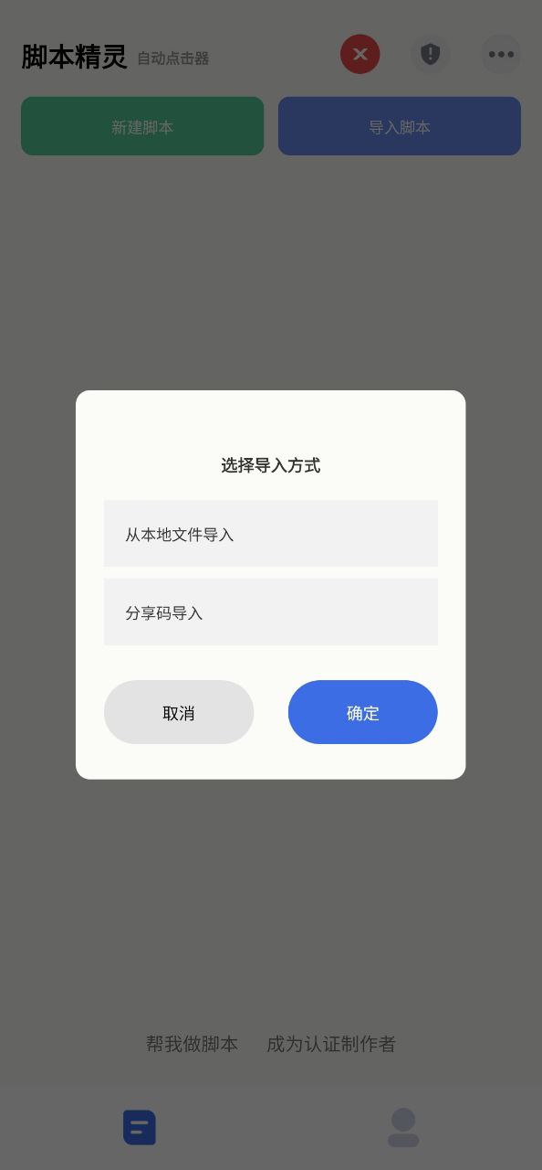 自动脚本精灵应用