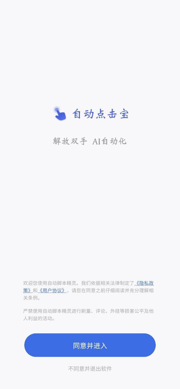 自动脚本精灵应用