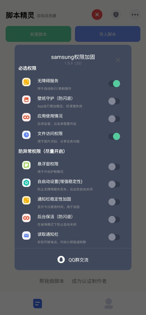 自动脚本精灵应用