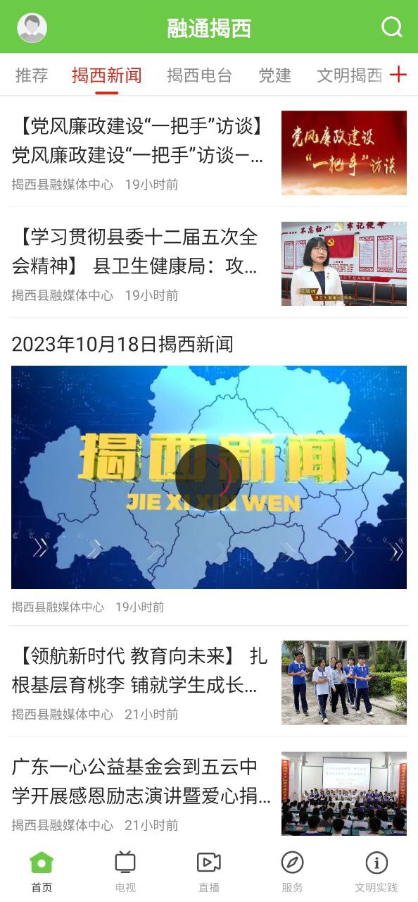 融通揭西手机版