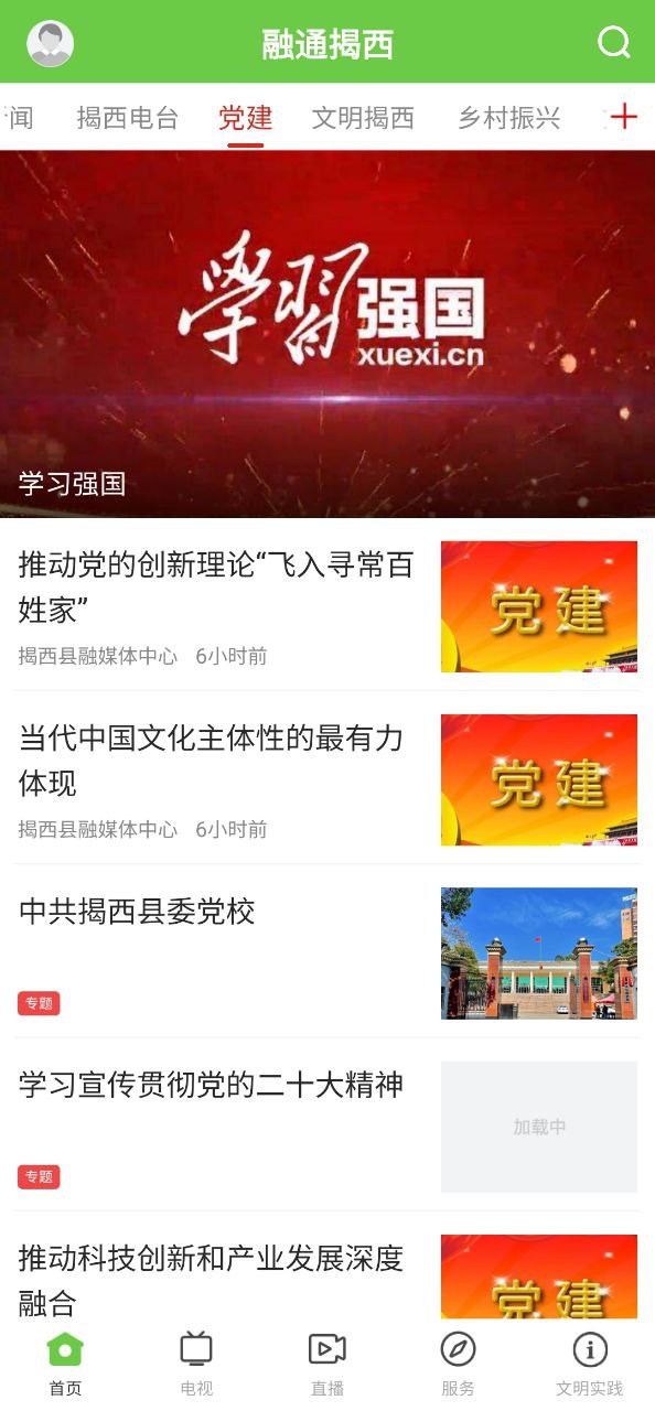 融通揭西手机版