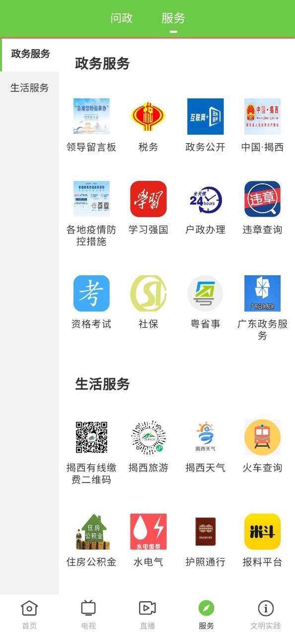 融通揭西手机版