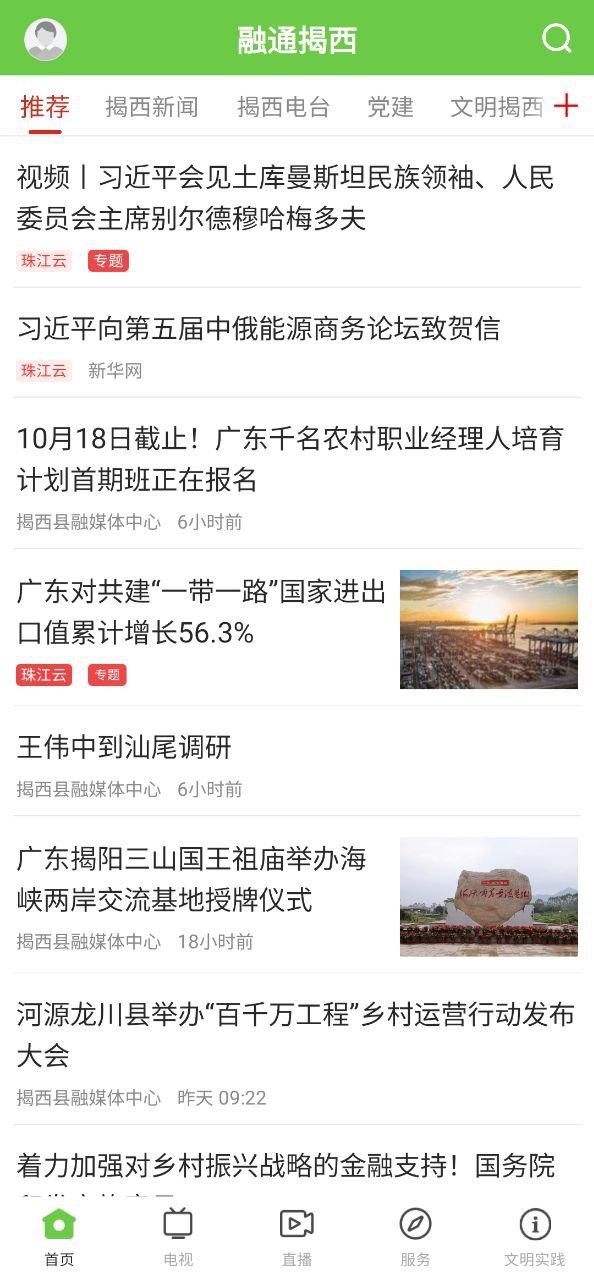 融通揭西手机版