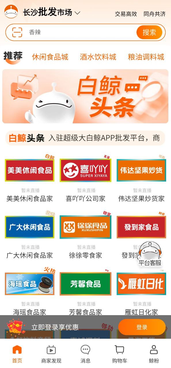 超级大白鲸应用