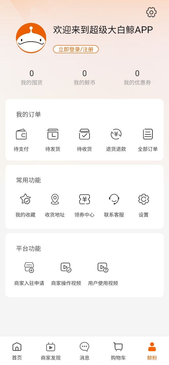 超级大白鲸应用