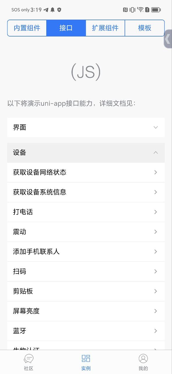 统一应用下载