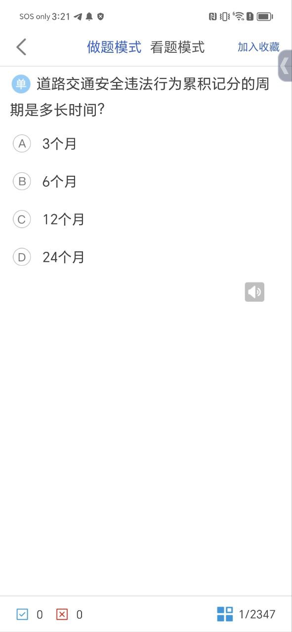驾考科目一科目二
