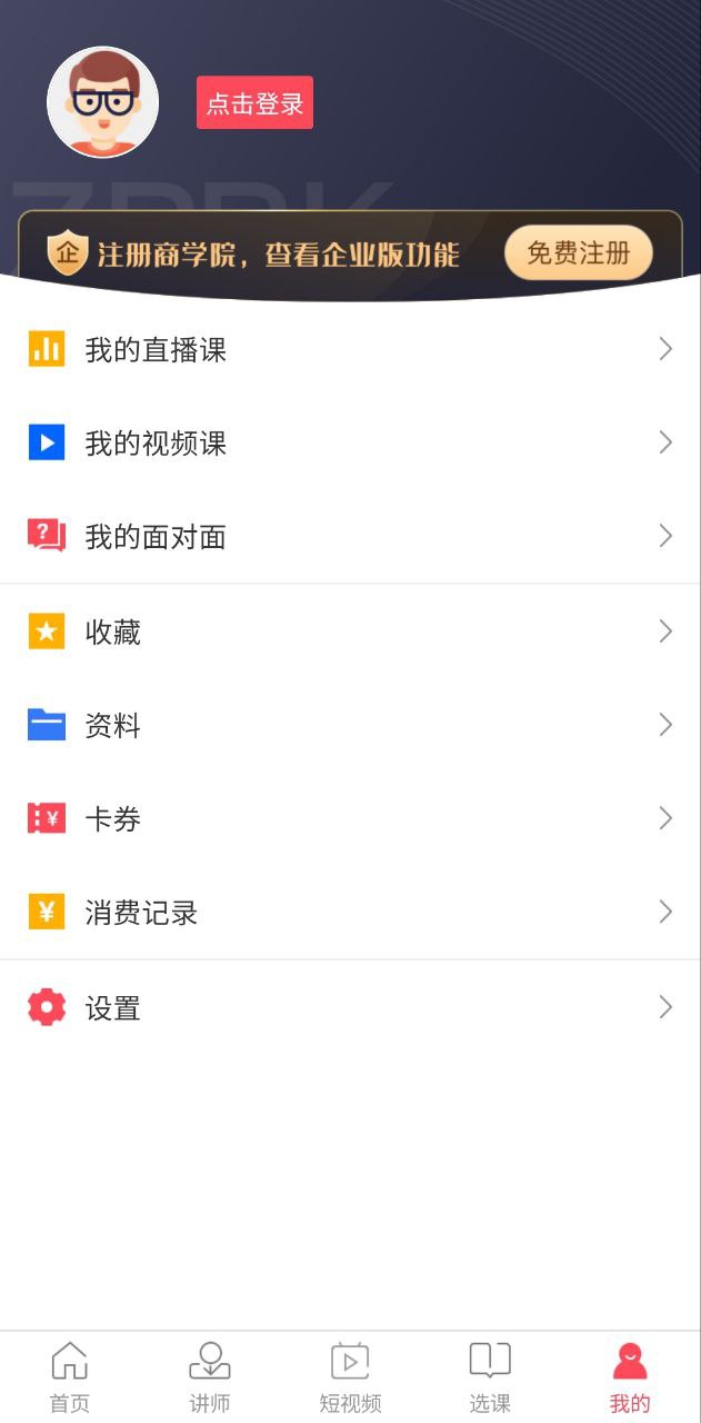 智人播客软件