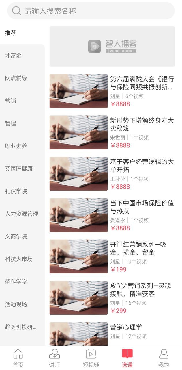 智人播客
