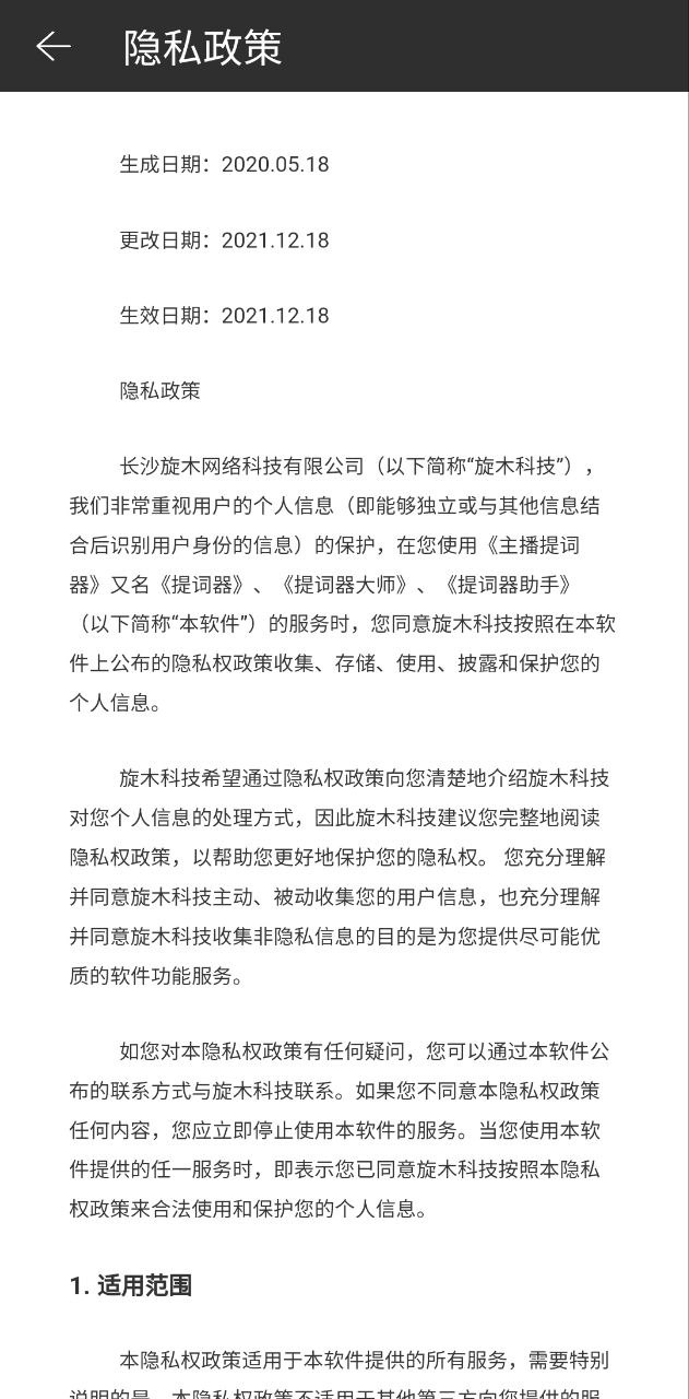 主播提词器