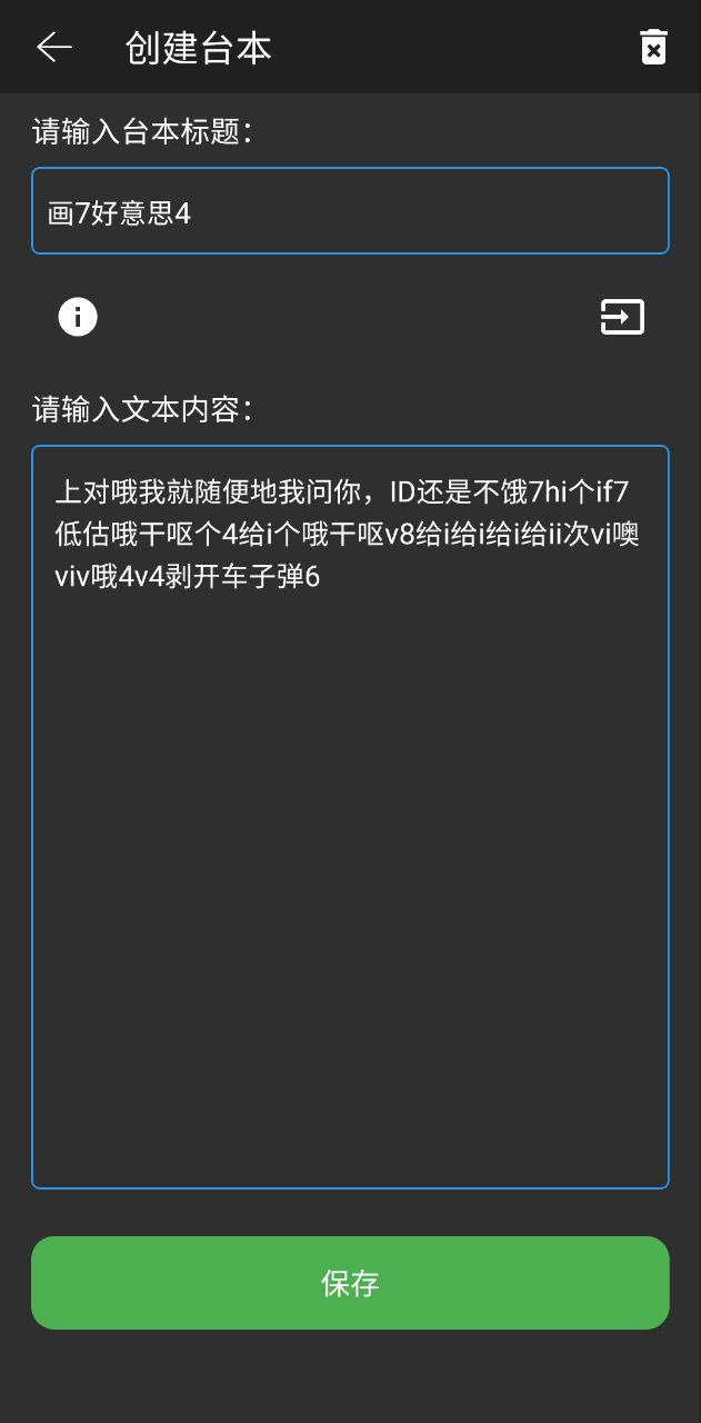 主播提词器