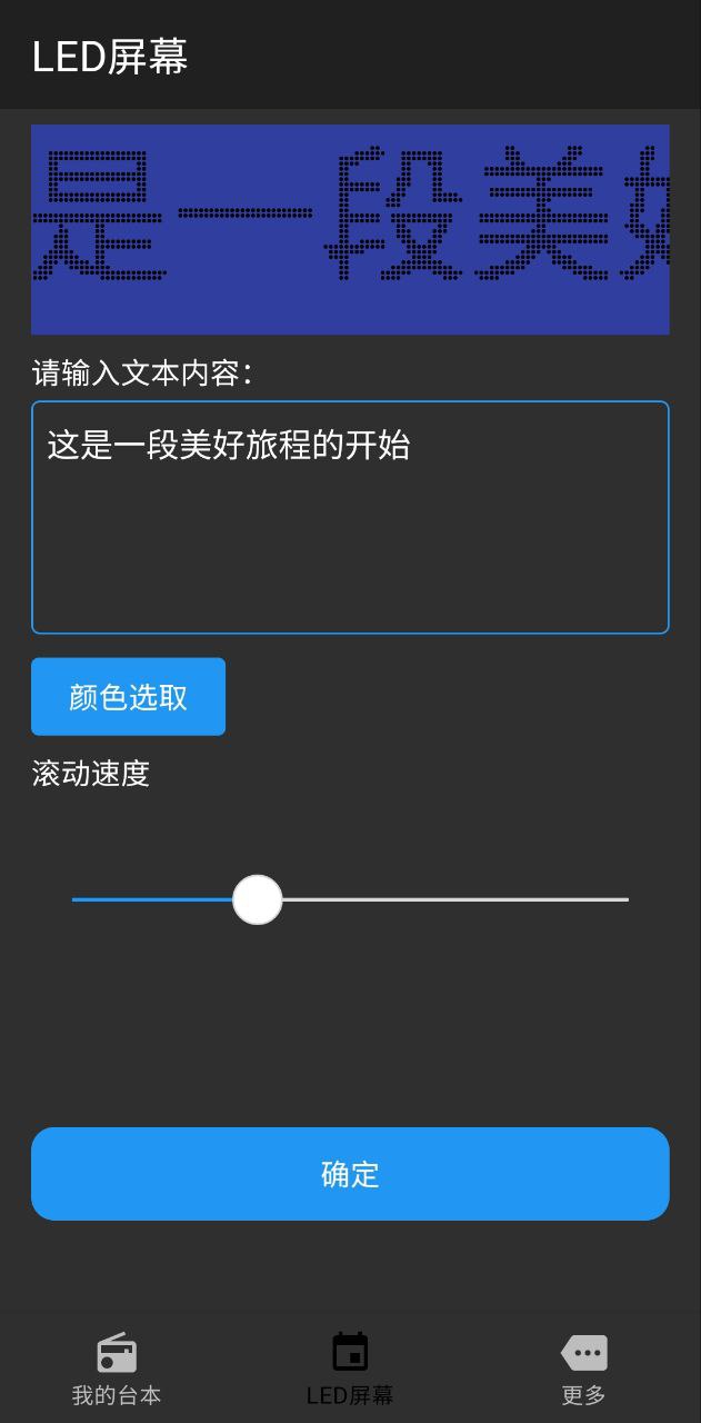 主播提词器