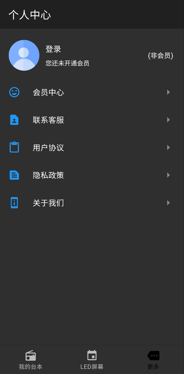 主播提词器