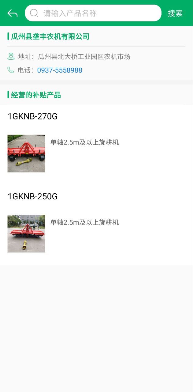甘肃农机补贴