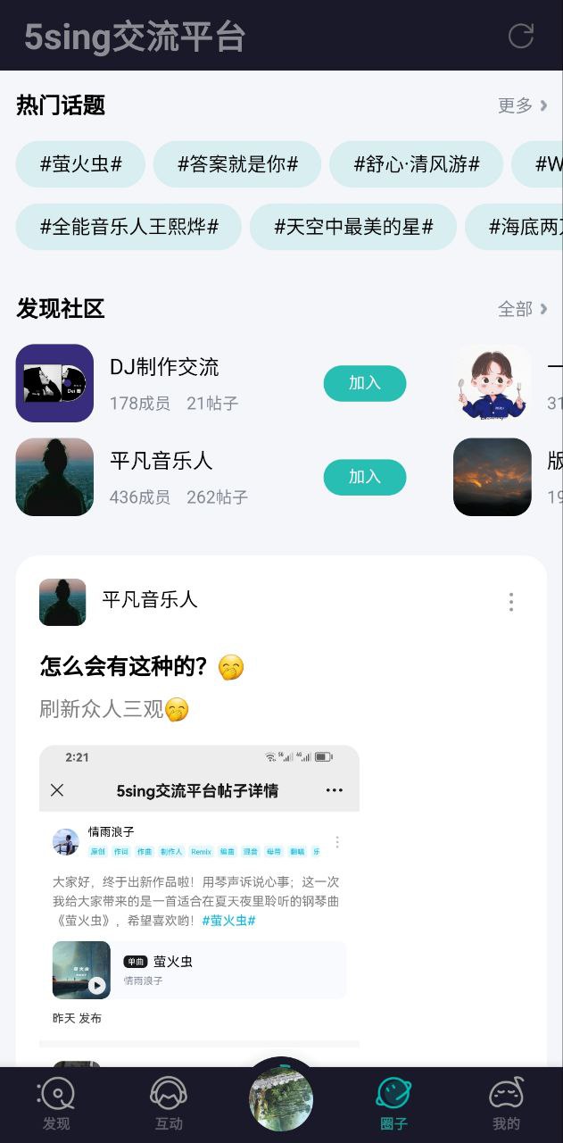 5sing原创音乐安装
