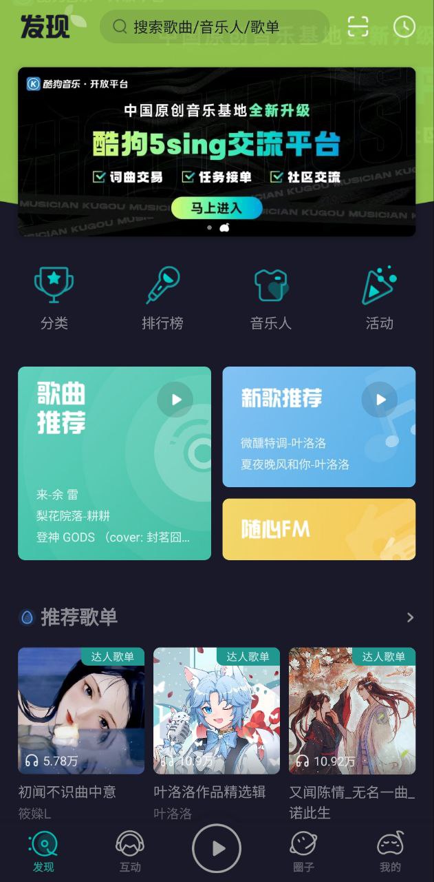 5sing原创音乐安装