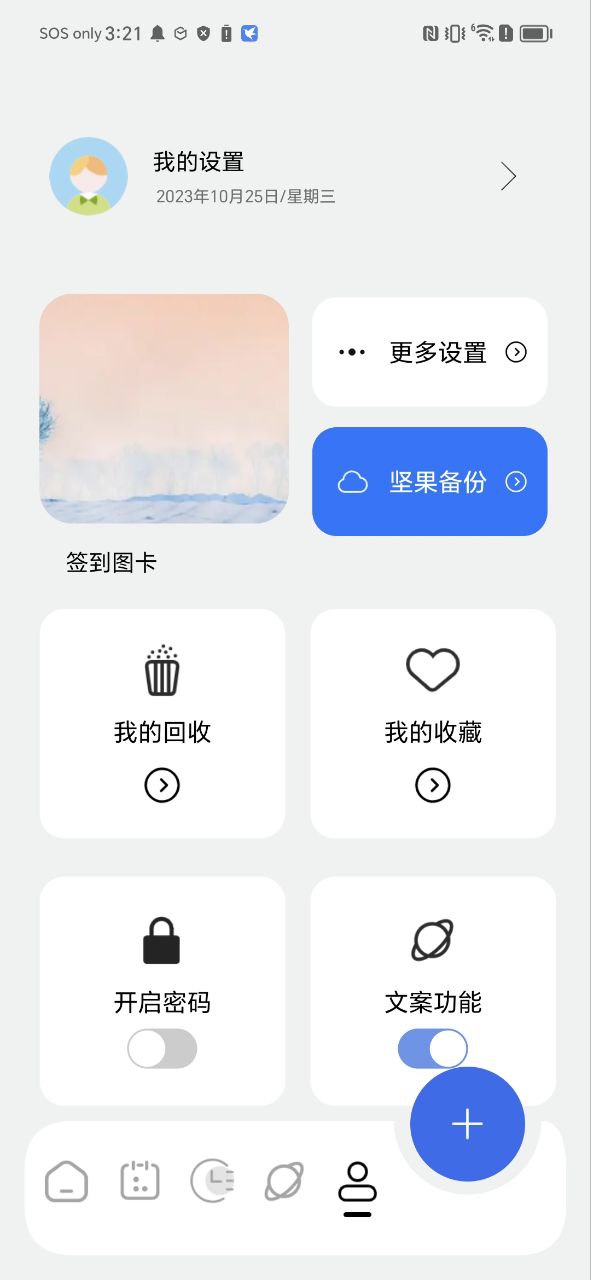 记录本Android版