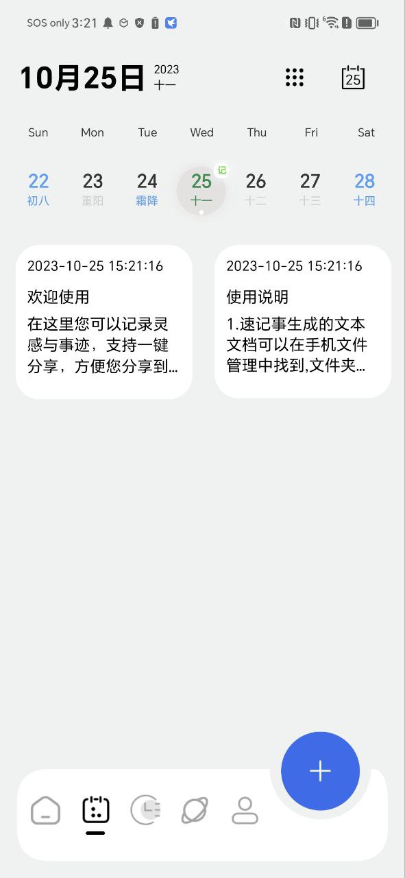 记录本Android版