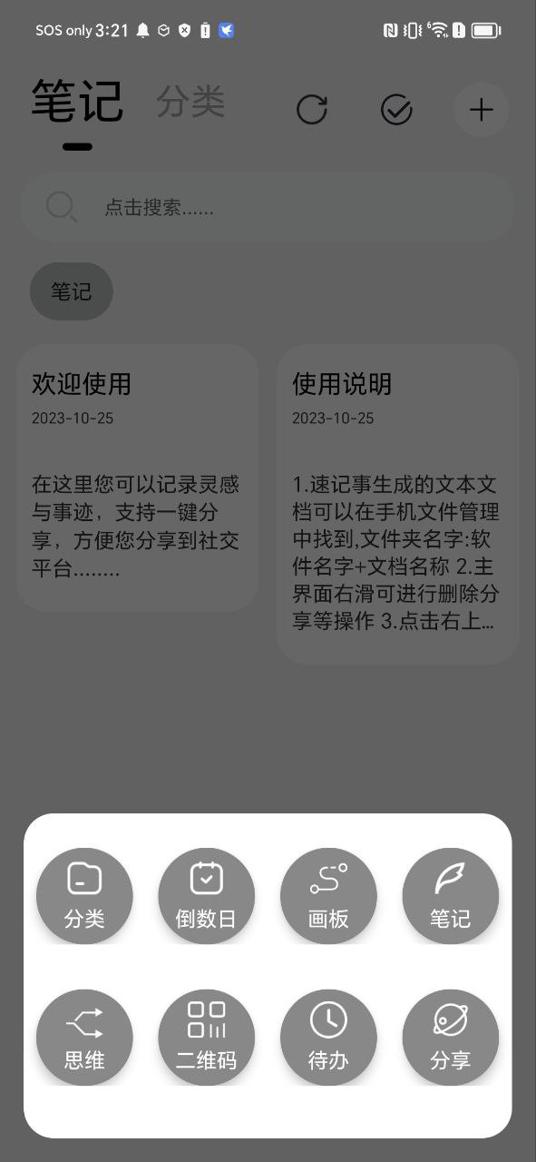 记录本Android版