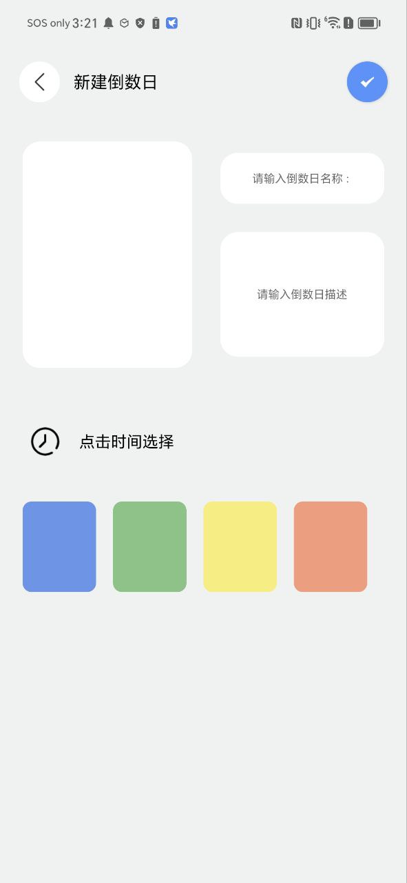 记录本Android版