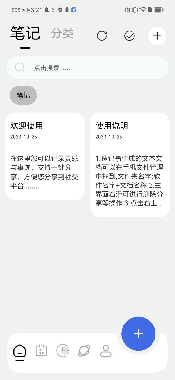 记录本Android版
