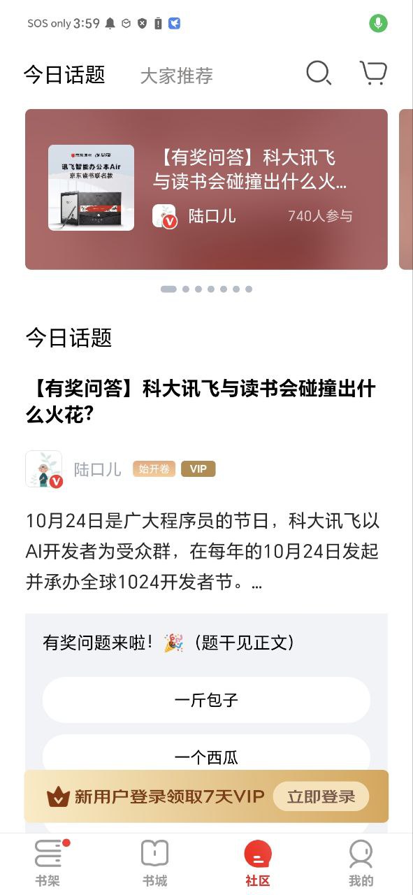 京东阅读软件