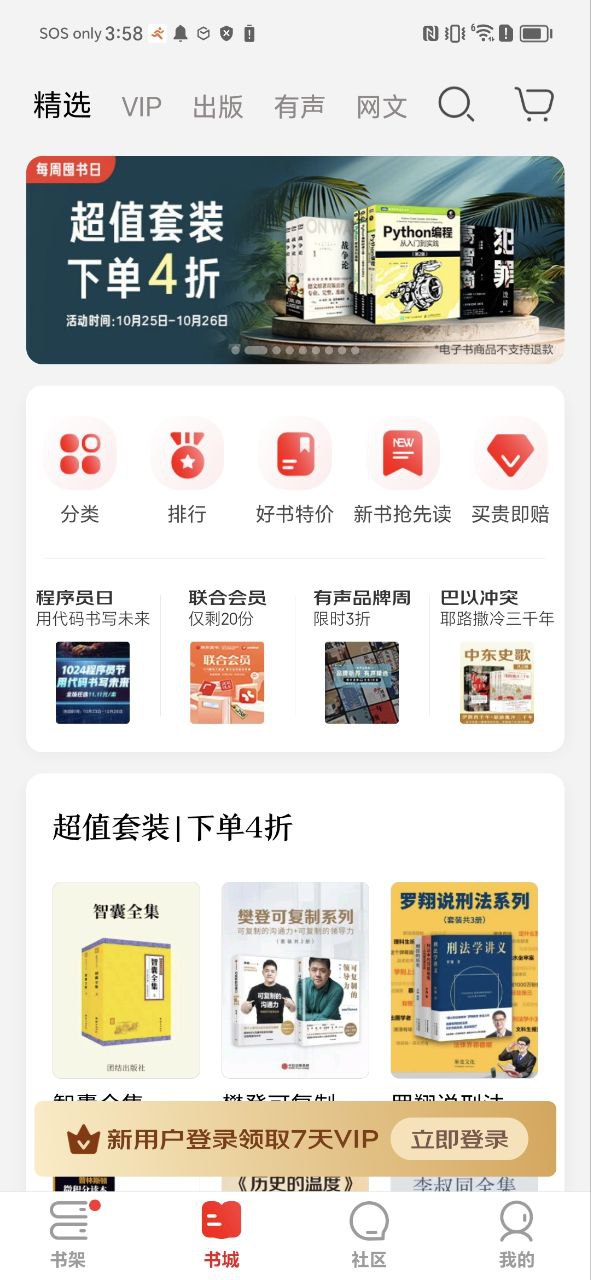京东阅读软件