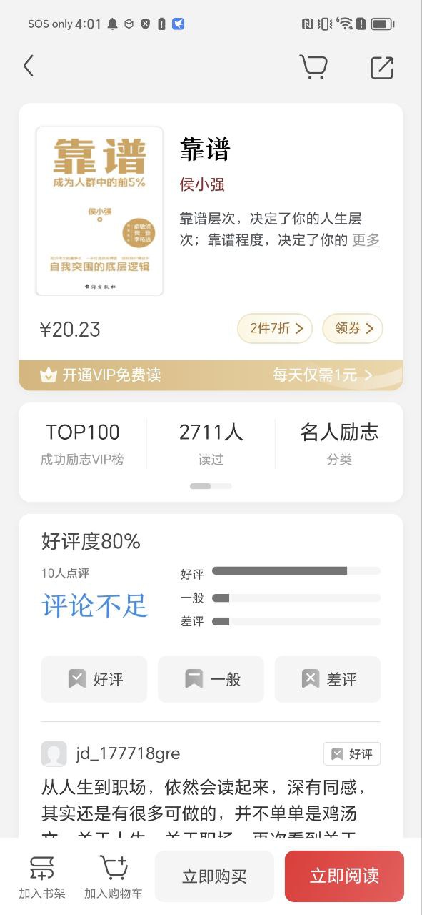 京东阅读软件