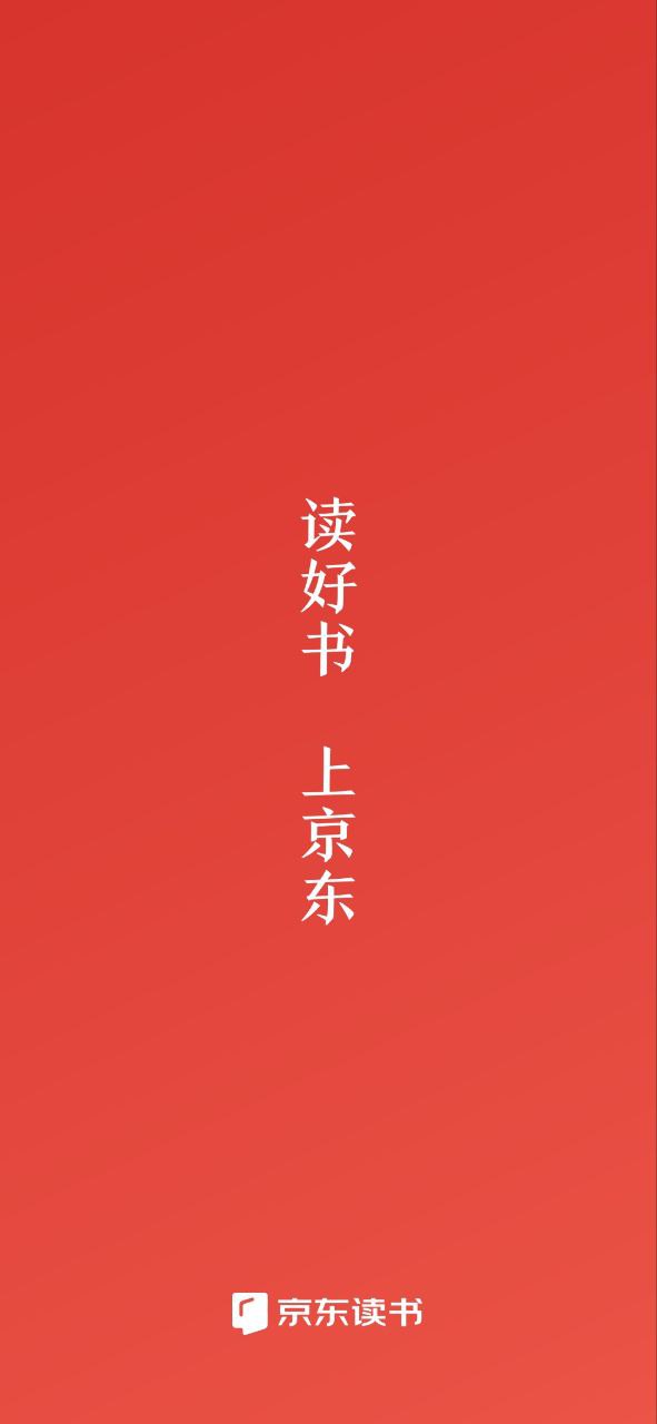 京东阅读软件