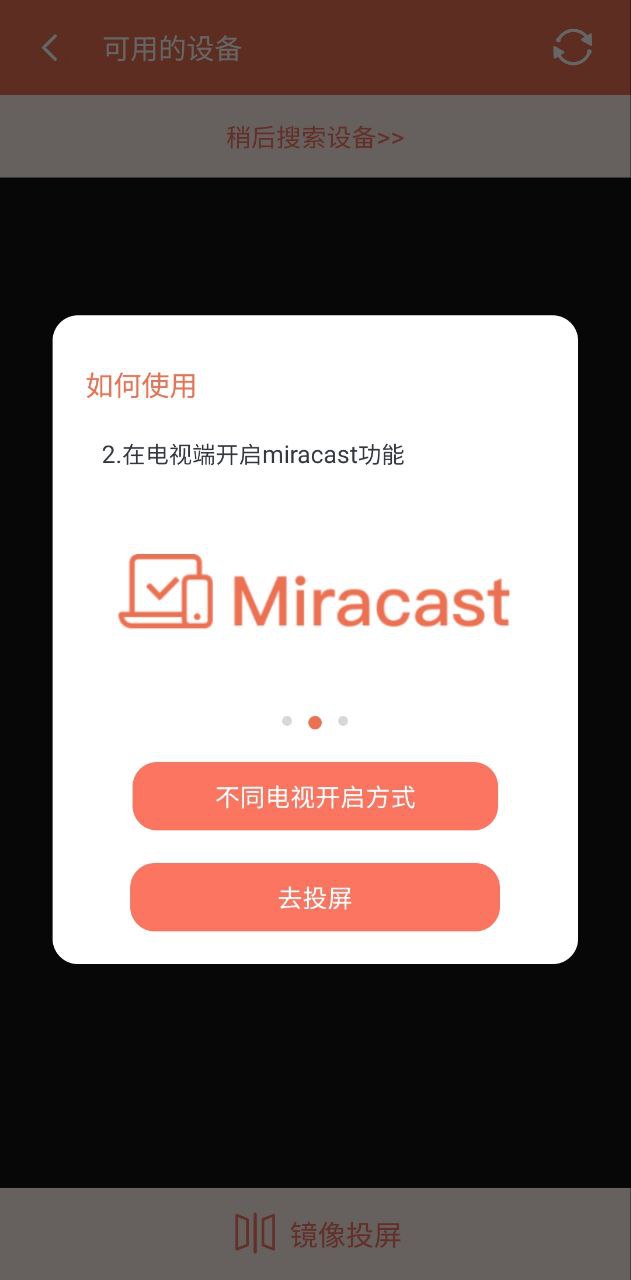 一键投屏