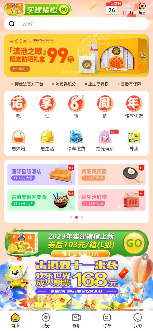 七彩云南诺享会